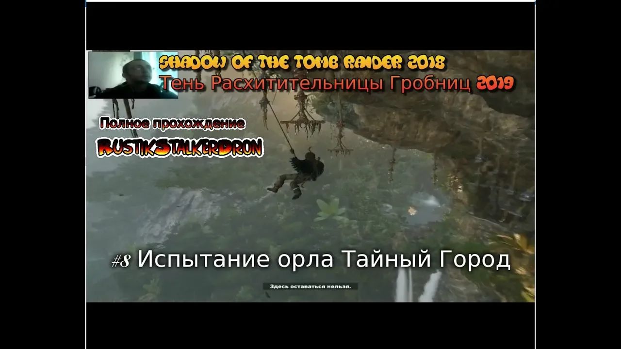 Shadow Of The Tomb Raider stream стрим 2023 #8 Испытание орла Тайный Город Прохождение