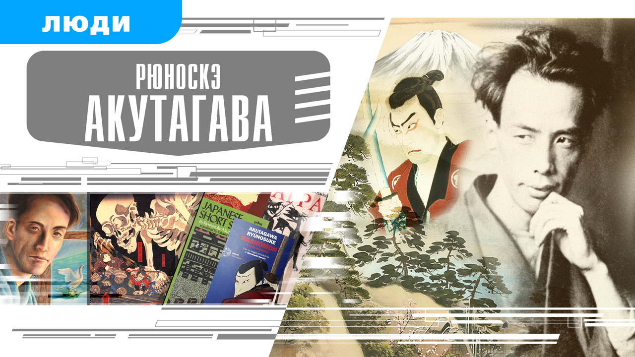 РЮНОСКЭ АКУТАГАВА. Аудиокнига. Время События Люди!