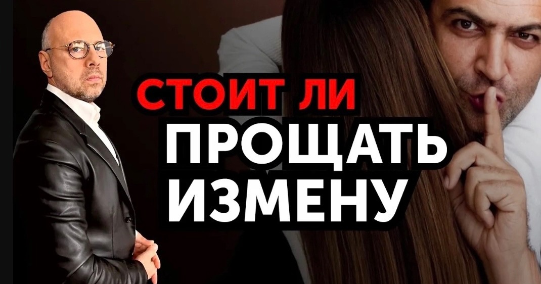Мужчина изменил. Как доверять мужчине после измены_