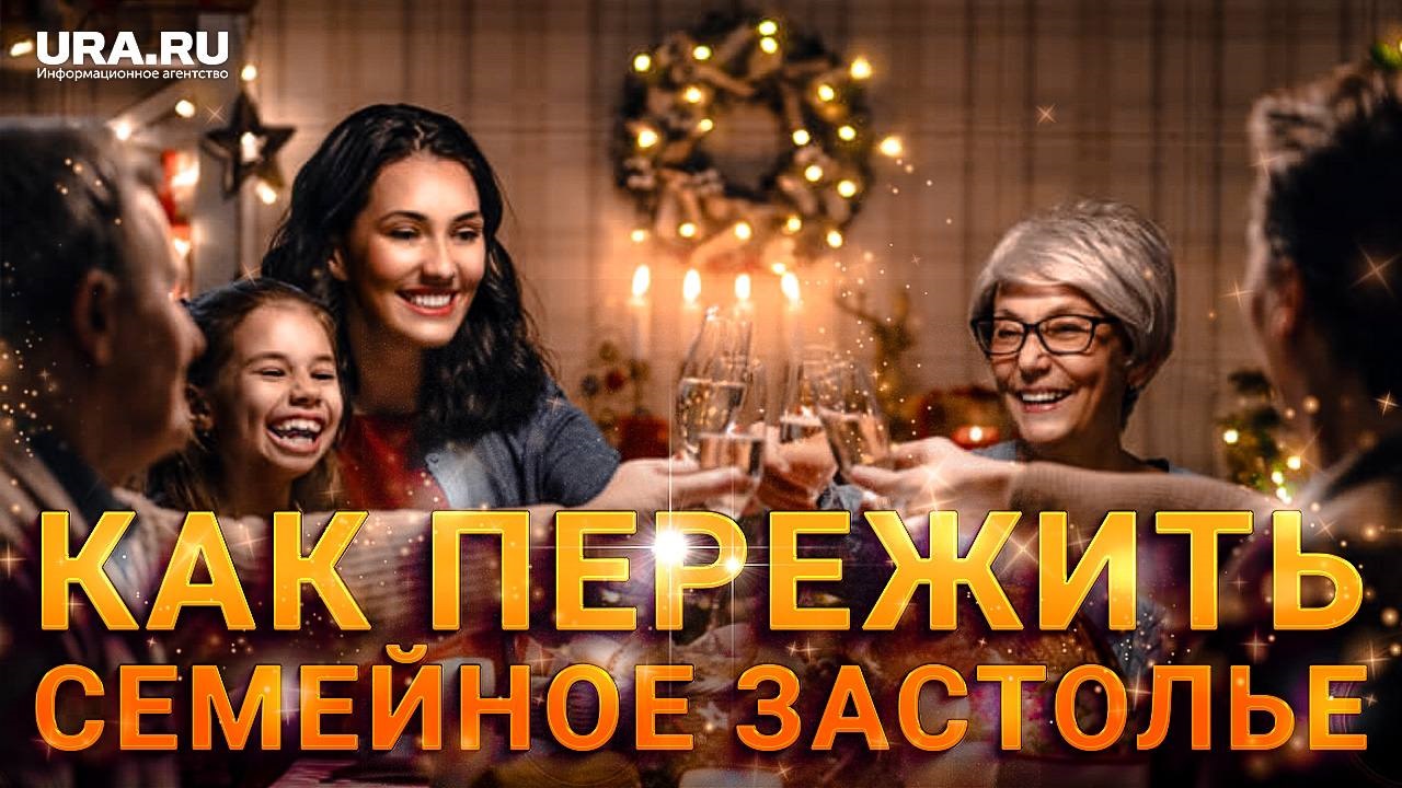 Как провести новогодние праздники с семьей и ни с кем не поругаться