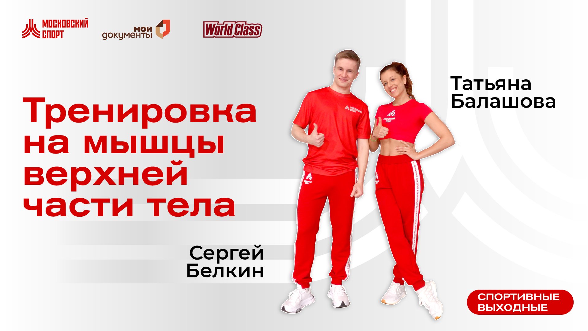 Тренировка на мышцы верхней части тела | 2 апреля | Онлайн-тренировка