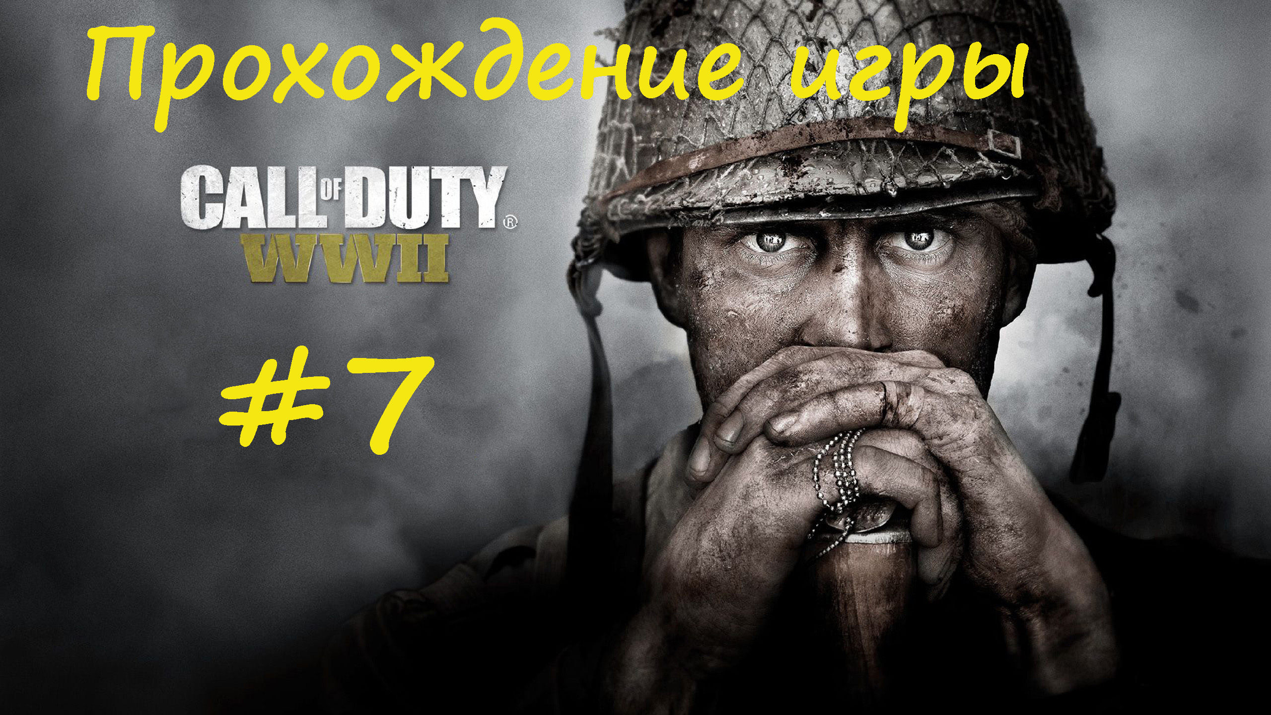 Call of Duty  WWII #7
