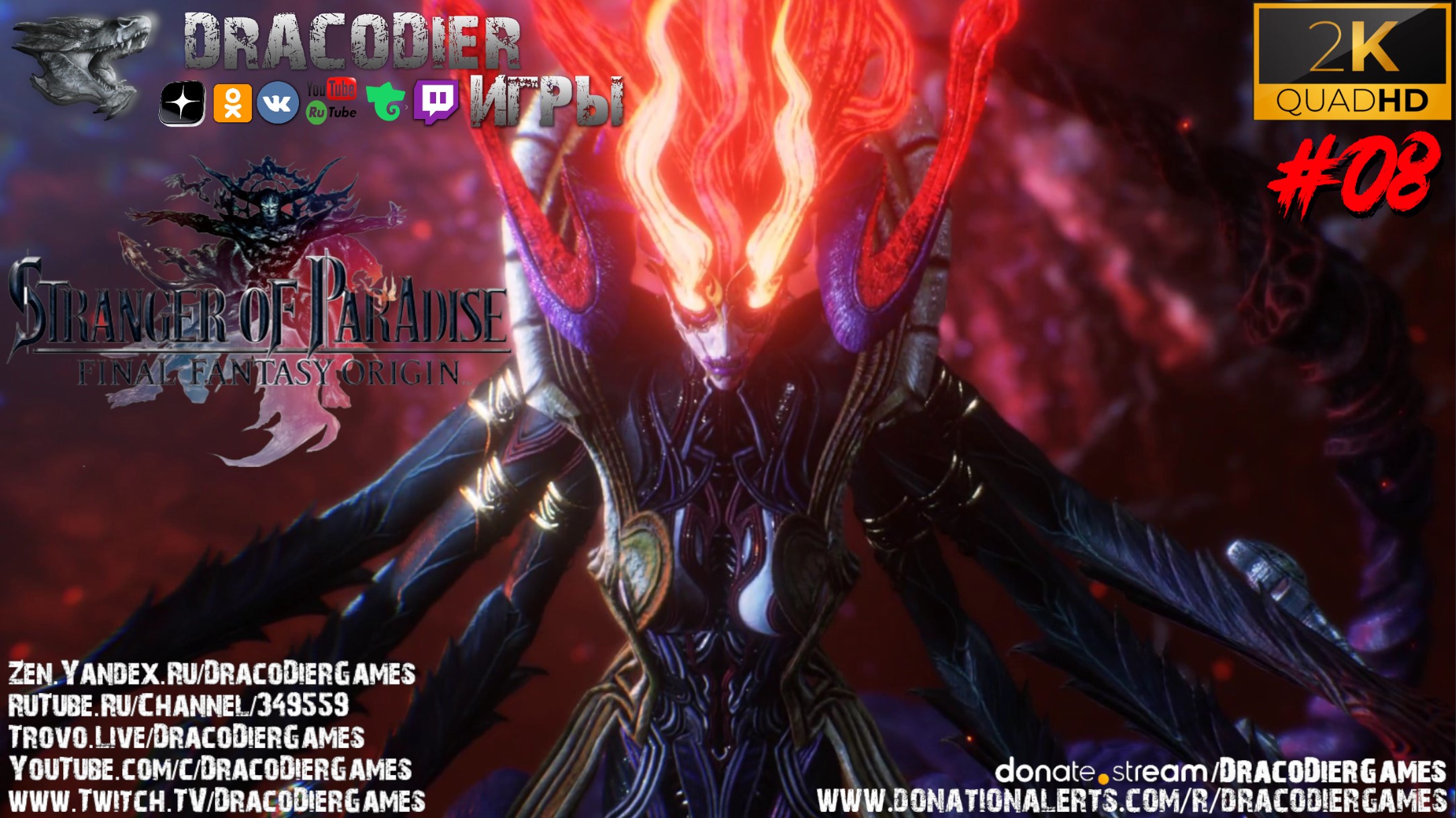 Прохождение ► Stranger of Paradise - Final Fantasy Origin ► #8. Босс Яда и Босс Огня