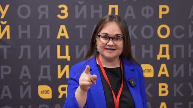 Отзыв о конференции «Инфобизнес Х100» от Екатерины Забелиной.