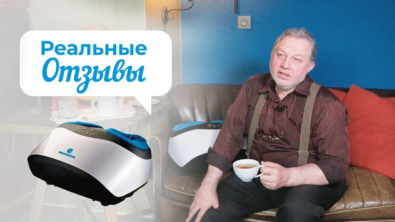 Ноги перестали опухать! Отзыв о массажёре для ног Ergonova FeelFoot