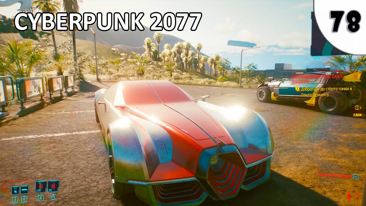 CYBERPUNK 2077 (ПОДРОБНОЕ ПРОХОЖДЕНИЕ) #78 - ДОБРО ПОЖАЛОВАТЬ В АМЕРИКУ, ТОВАРИЩ