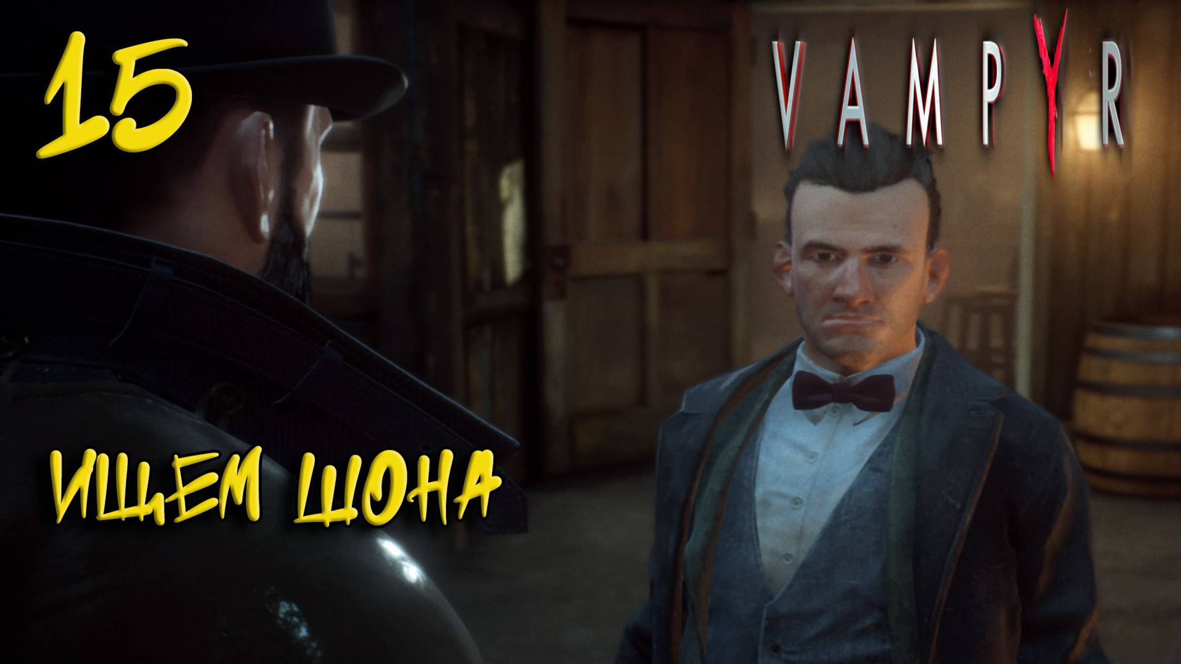 Vampyr Прохождение #15 Ищем Шона