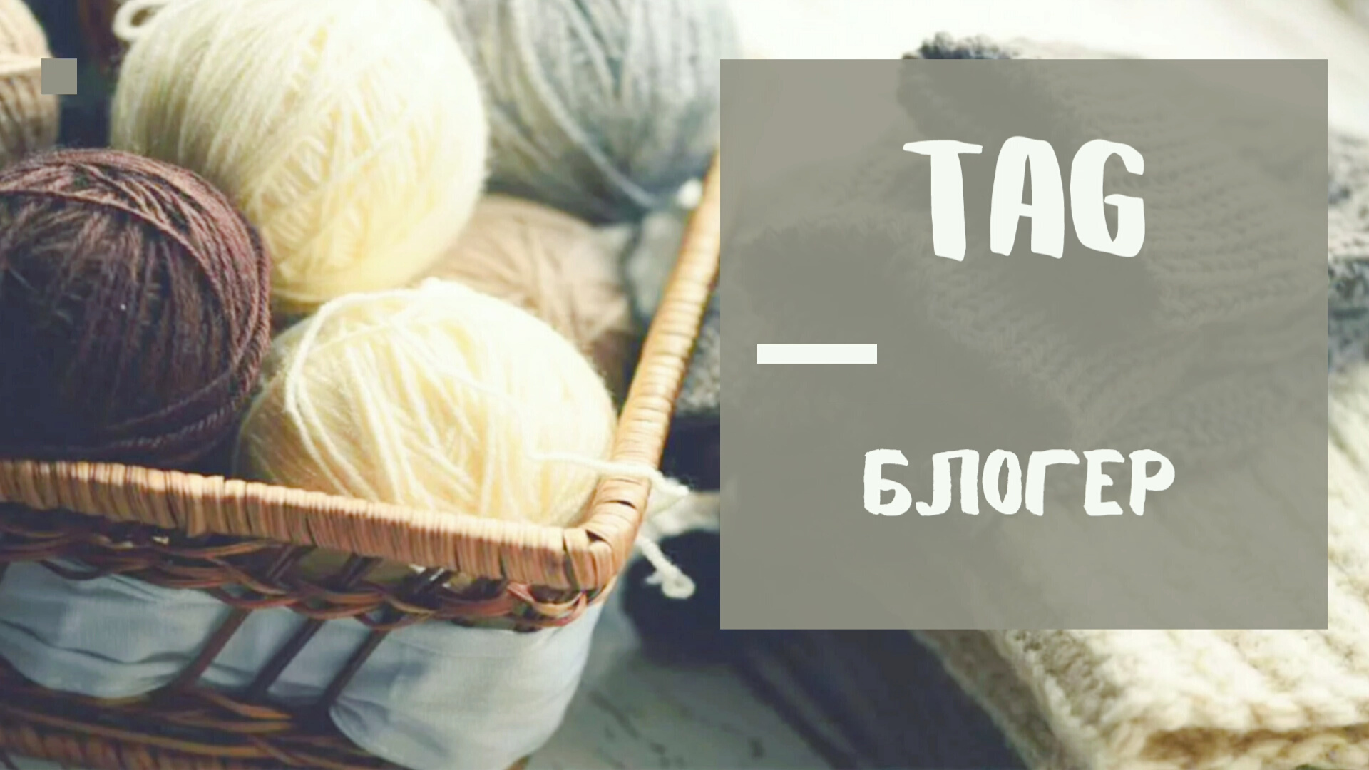 Тег " блогер"