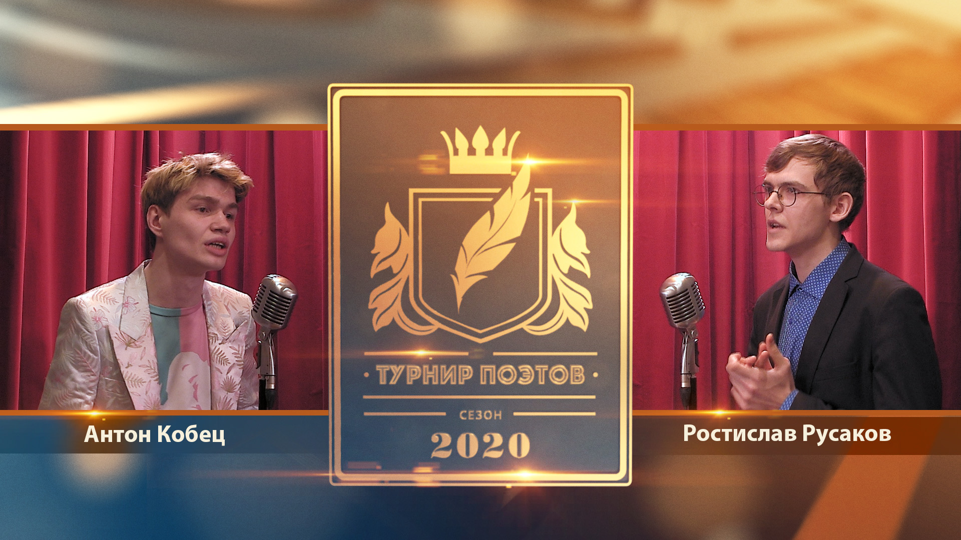 Турнир поэтов 2020. Выпуск 07
