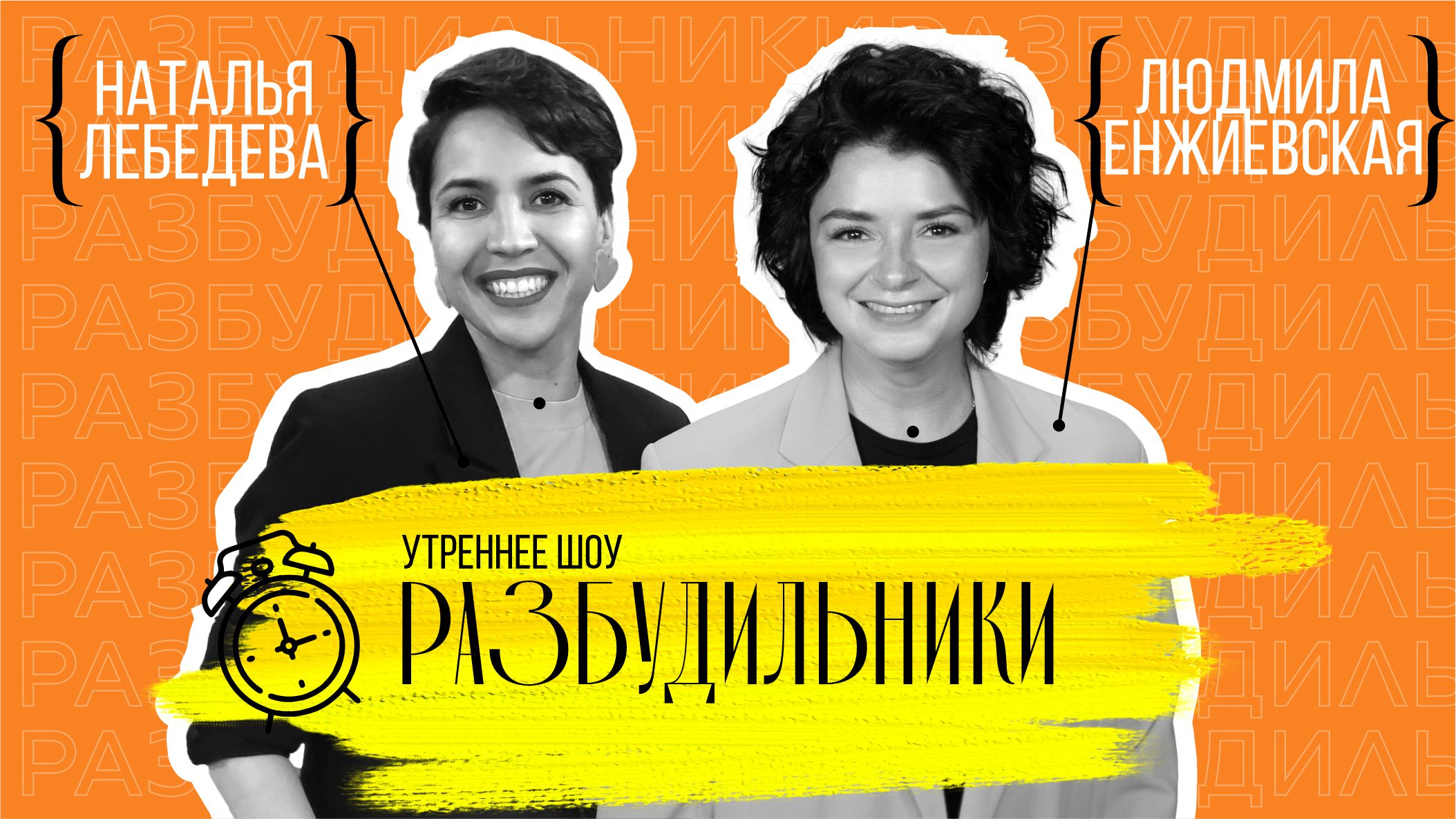 РАЗБУДИЛЬНИКИ. 16 февраля 2023 (МИГ ТВ, Ноябрьск)