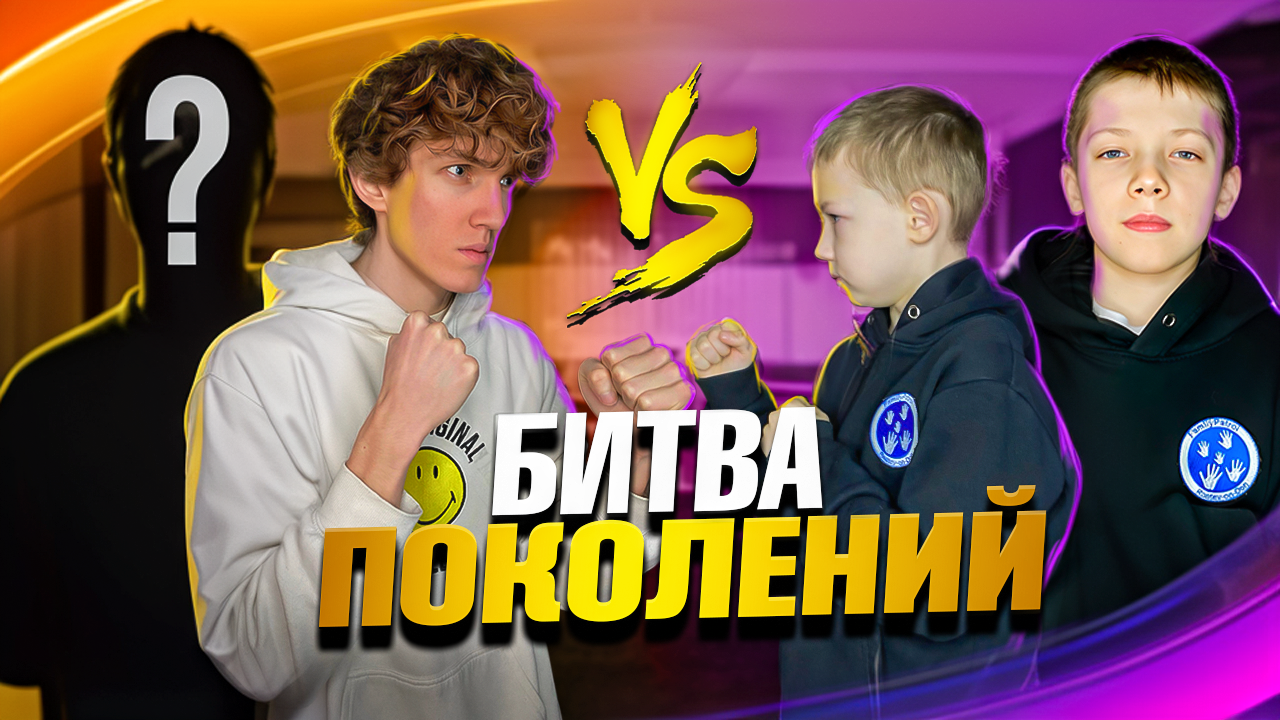 МЕМОРИ | битва поколений