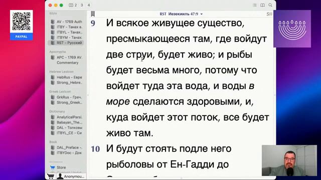 Книга пророка Иезекииля .Глава 47.