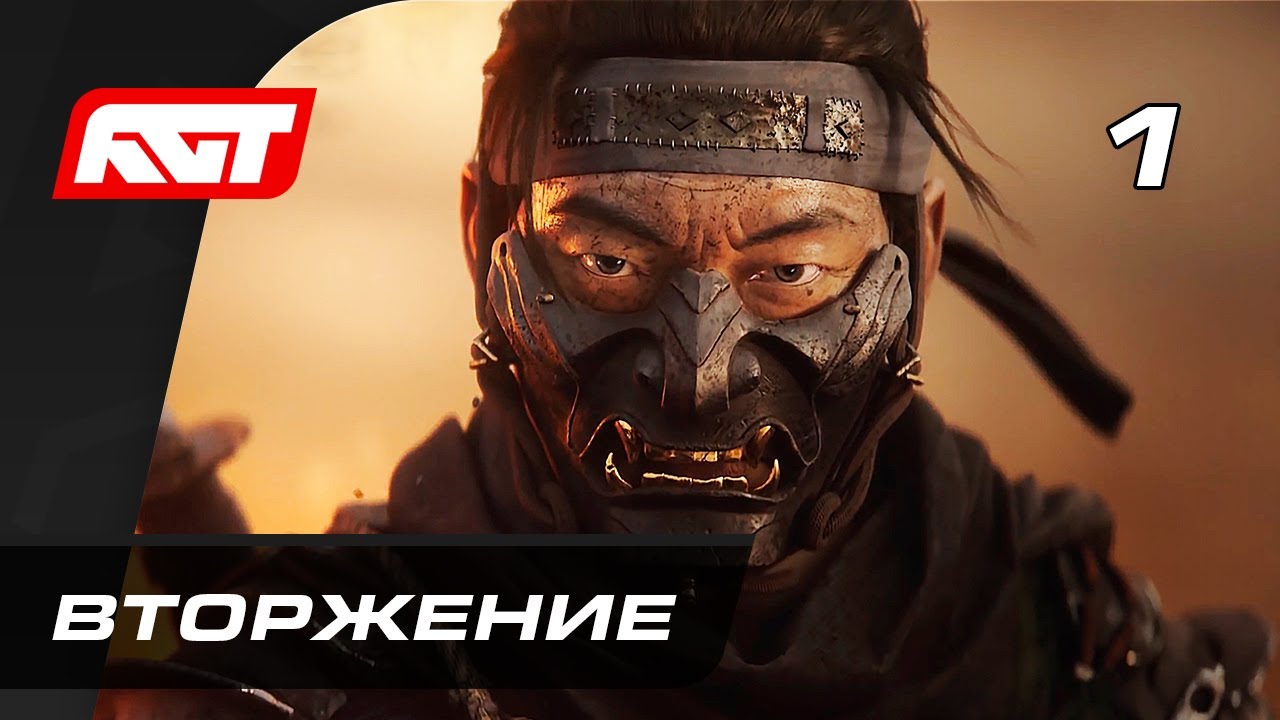 ПЕРВЫЙ ЗАПУСК ➤ ПРОХОЖДЕНИЕ GHOST OF TSUSHIMA НА ПК ➤ ВТОРЖЕНИЕ #1