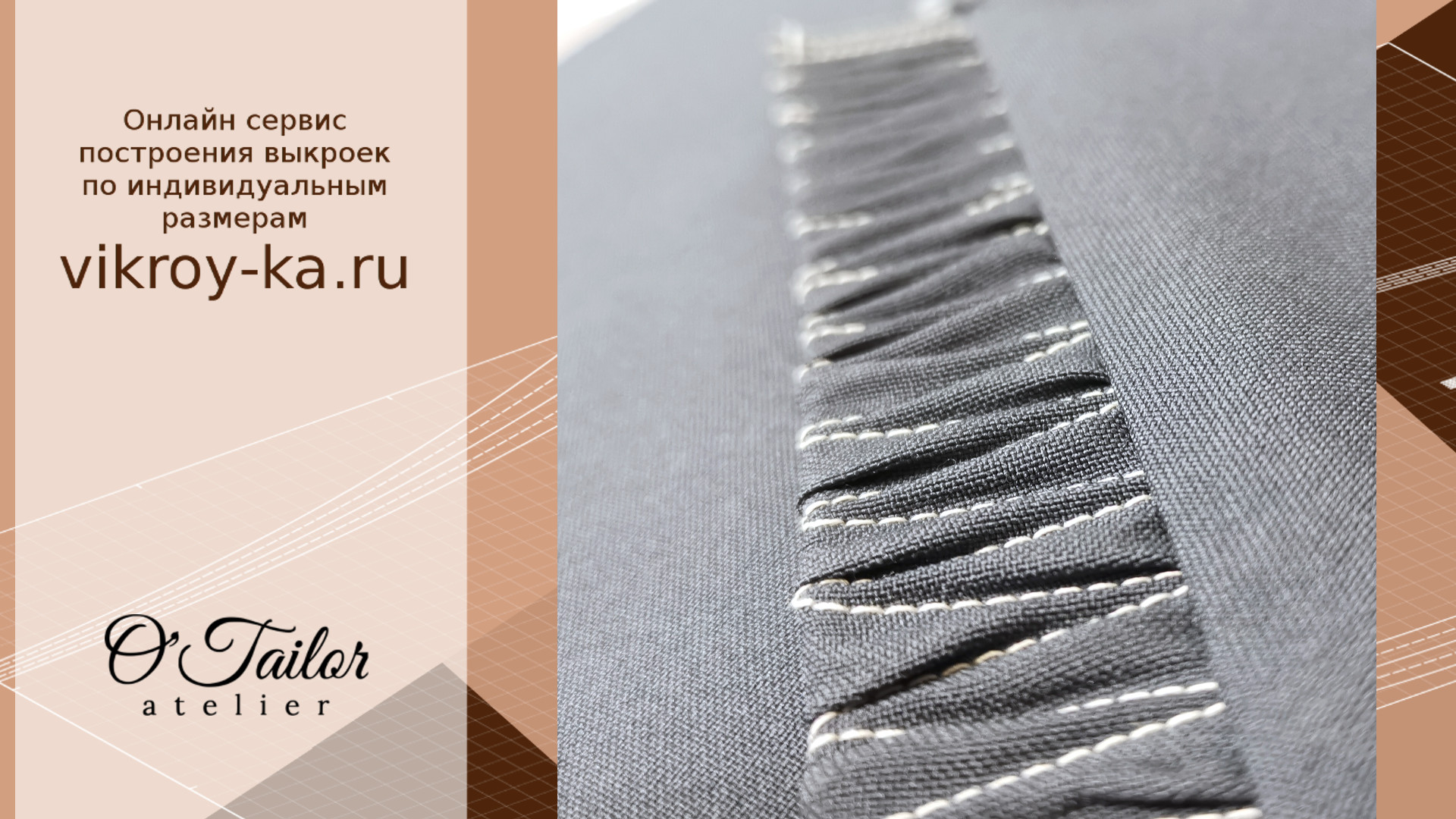 Декоративная листочка для прорезного кармана