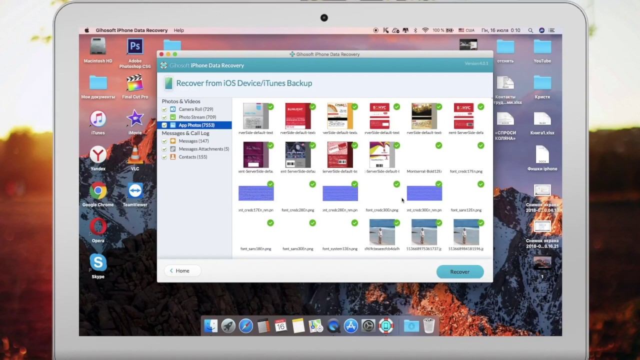 Как достать информацию из iPhone и Android?