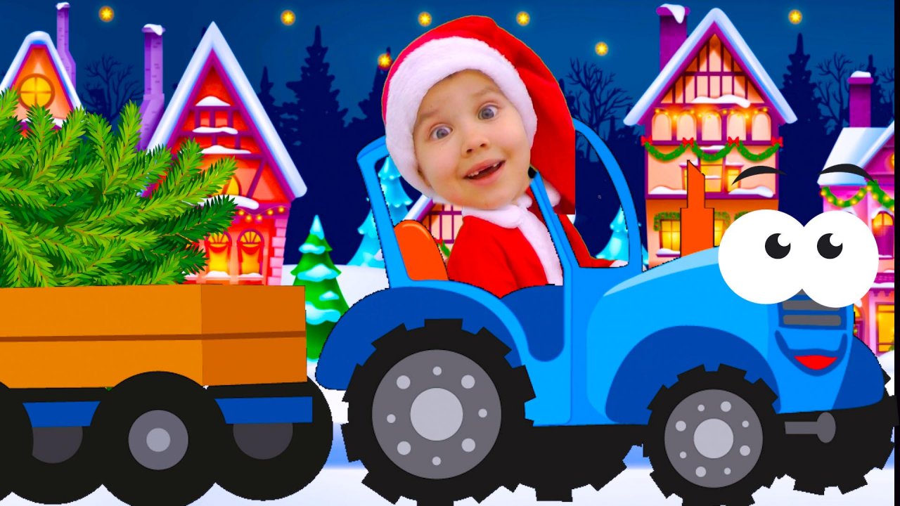 Синий трактор Новогодняя песня для детей Песенки про Новый год и Трактор Динь динь дон