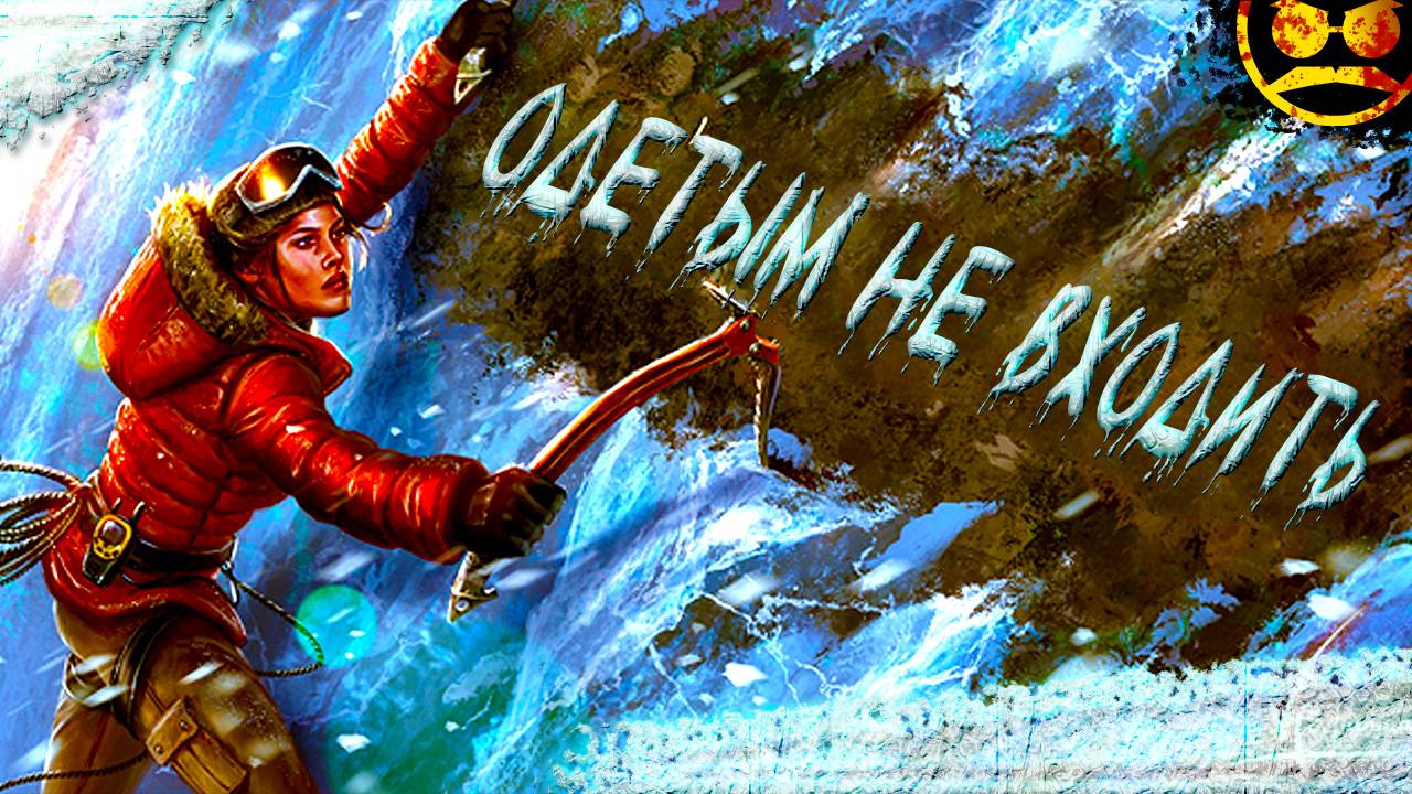 ОДЕТЫМ НЕ ВХОДИТЬ!