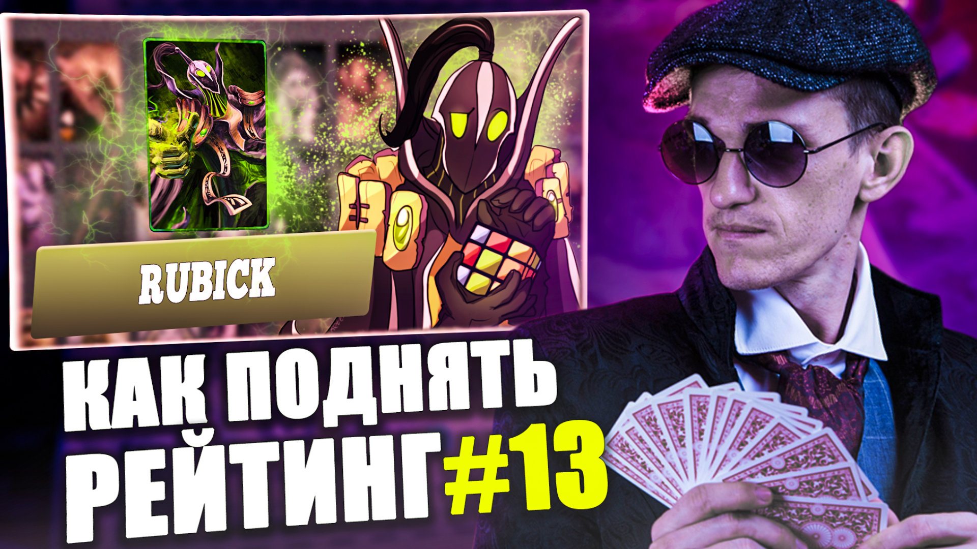 Rubick Support 7.35d ТОП Сборка | Dota 2 Гайд на Рубика | Школа Как поднять рейтинг 13