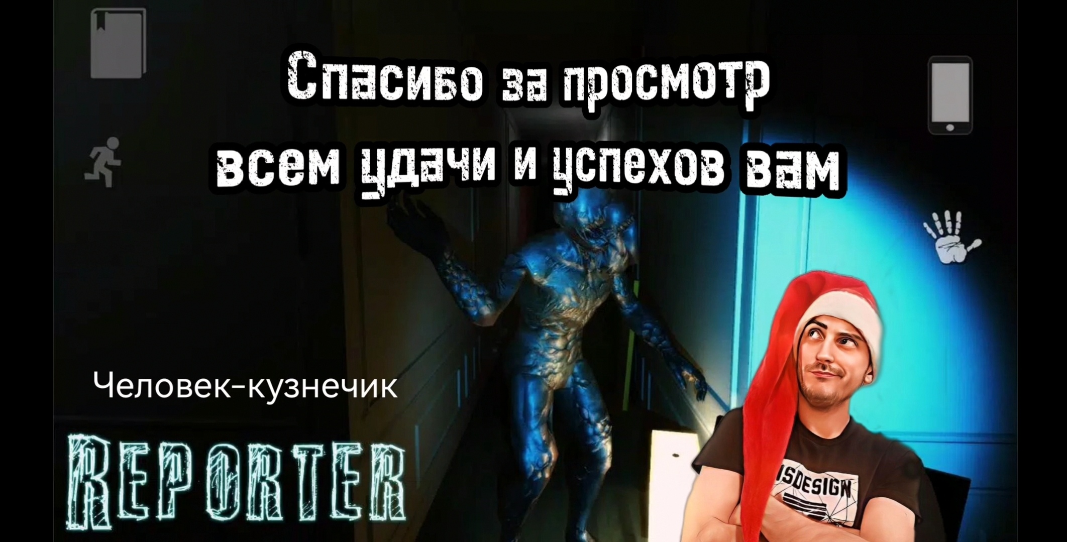 Reporter: Финал 3#