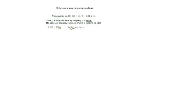 Десятичные дроби