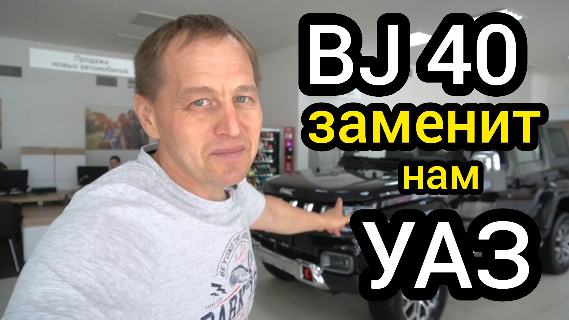 Скоро вооружённые силы пересядут на BJ40 - внедорожник российской сборки, который превосходит "УАЗ"