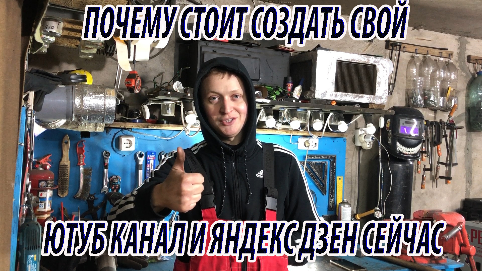 ПОЧЕМУ СТОИТ СОЗДАТЬ СВОЙ ЯНДЕКС ДЗЕН СЕЙЧАС ? САМОДЕЛЬЩИКАМ, САМОДЕЛЬНОЙ МИНИ ТЕХНИКИ