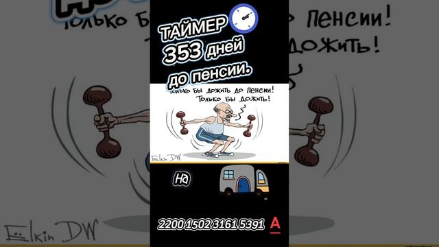 Retirement timer?
#travel
#dream