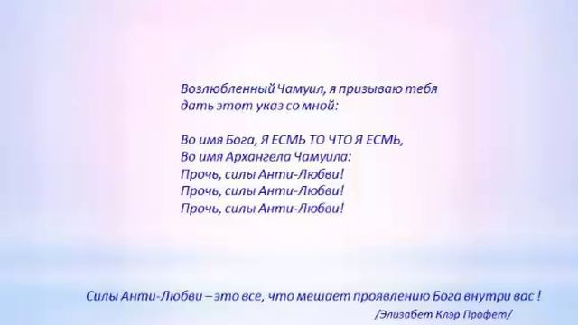 Ангелы Любви, ч. 12. Силы анти-любви