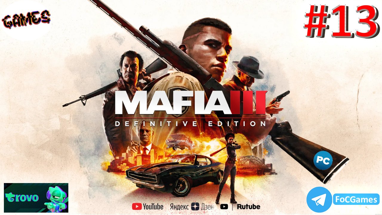 Mafia 3: Definitive Edition | Стрим 13 | Мафия 3: Окончательное издание | FOC
