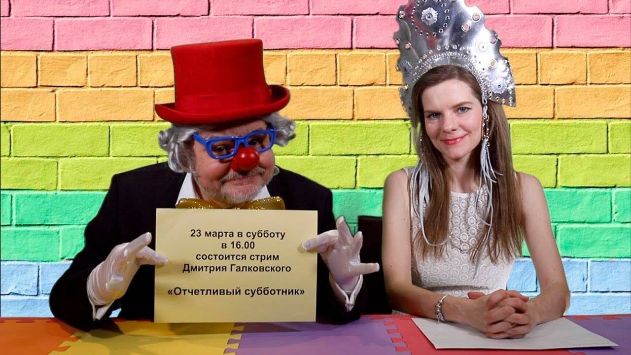 Стрим #3 Отчетливый субботник (продолжение)