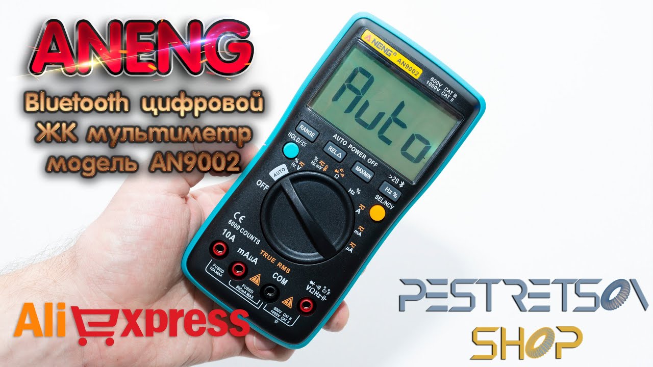 ► BLUETOOTH ЦИФРОВОЙ ЖК МУЛЬТИМЕТР ANENG МОДЕЛЬ AN9002 ? РАСПАКОВКА ? И ОБЗОР ⬇️