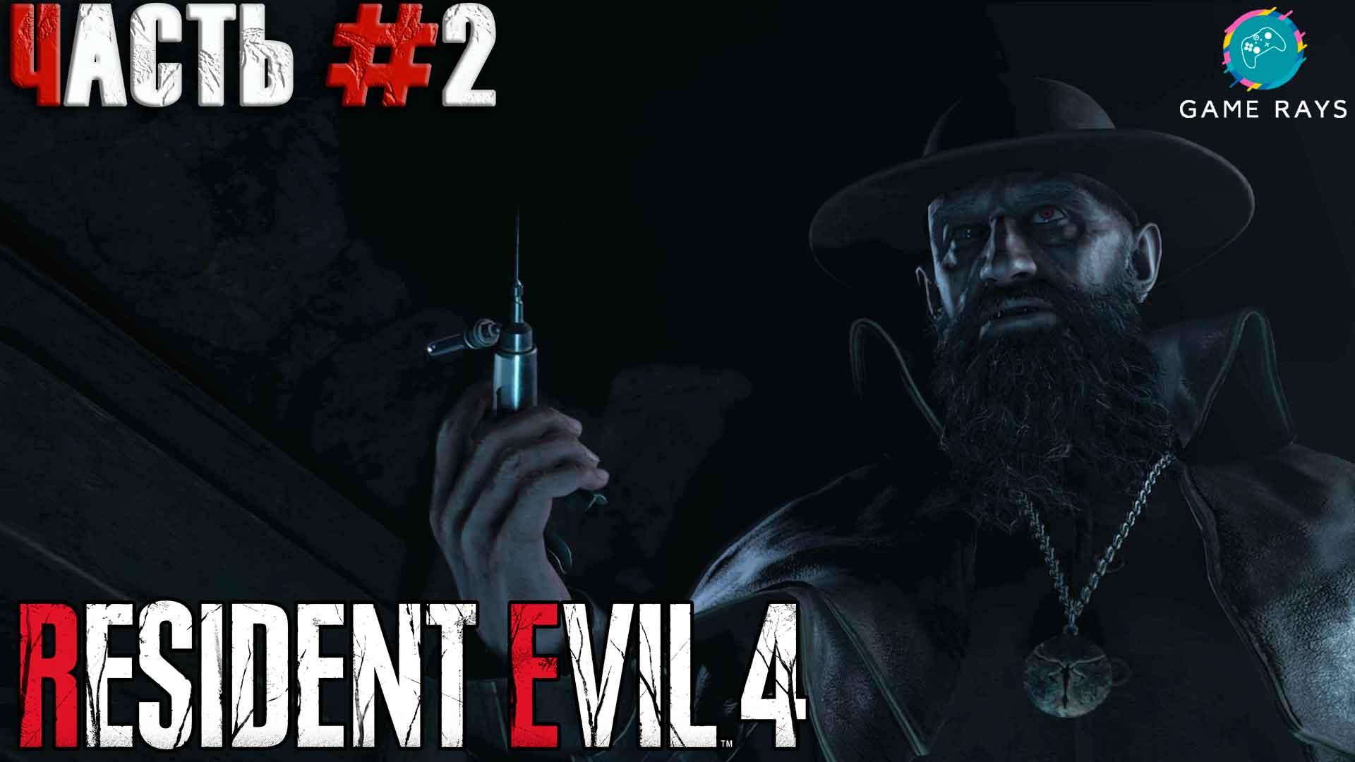 Resident Evil 4 Remake #2 ➤ Глава 1 - Ферма, Поселение у озера