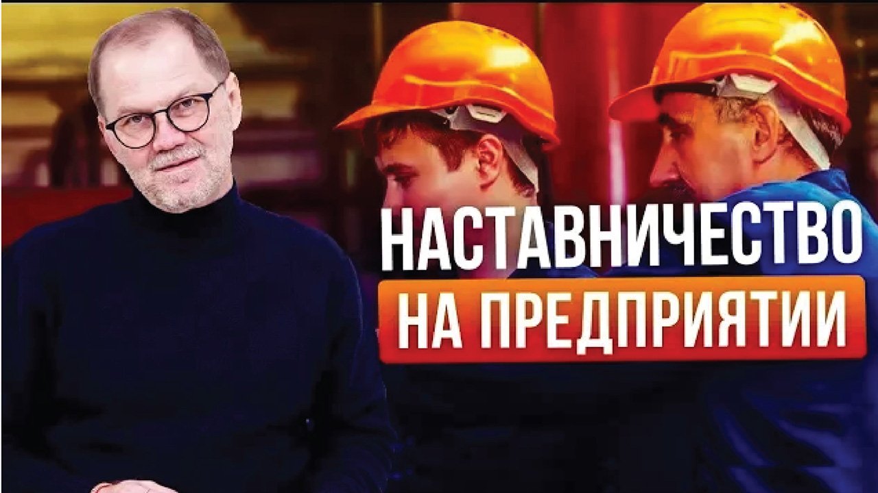 Система наставничества на предприятии. Кто такой наставник? Как происходит наставничество?