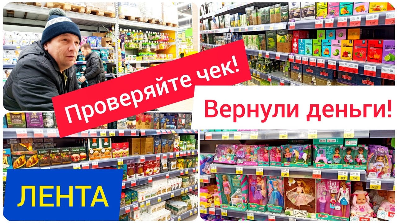 Проверяйте чек не отходя от кассы! Вернули деньги. Большие скидки в Магазине ЛЕНТА.
