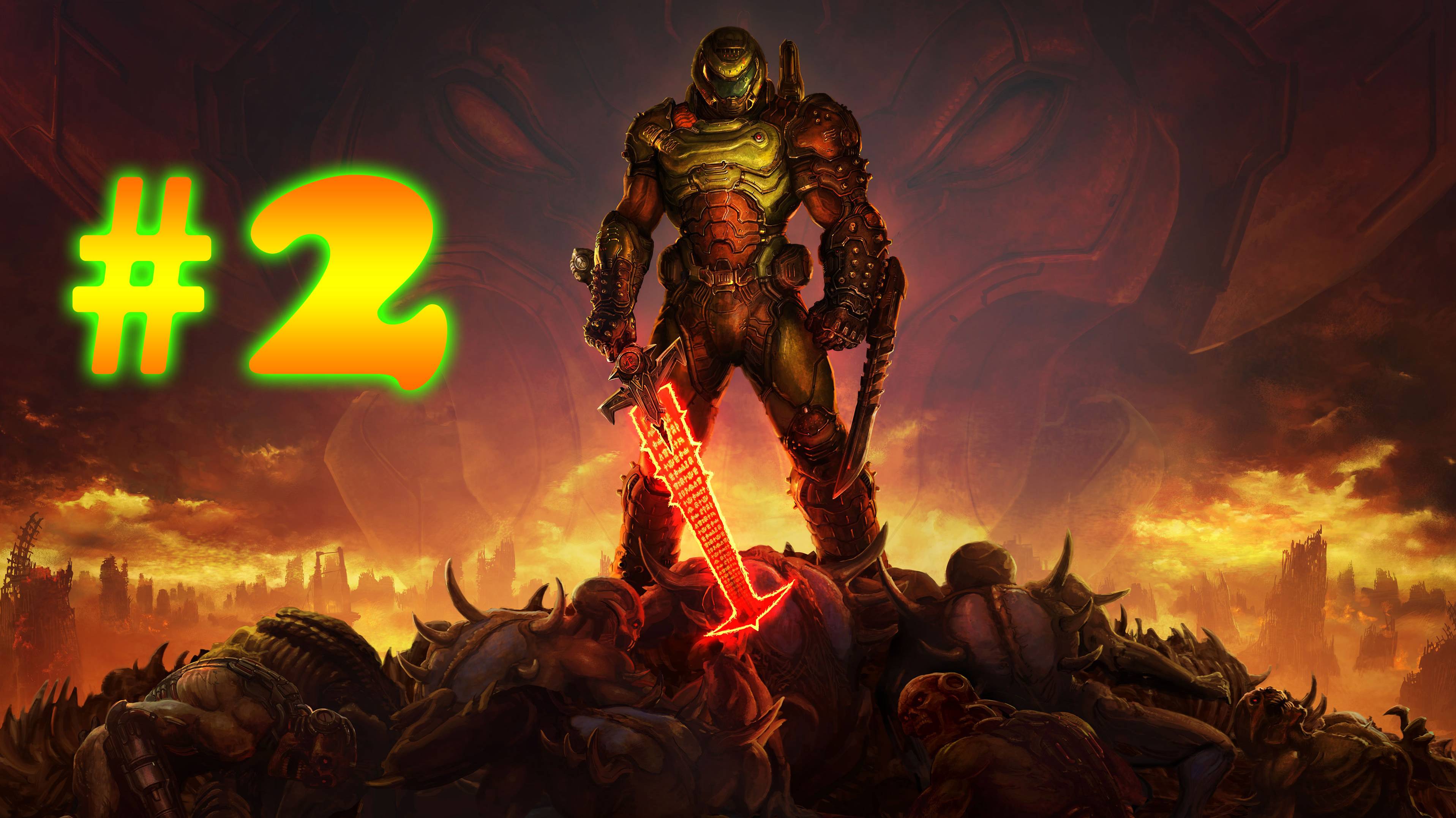 Doom прохождение #2 Истребляем Демонов