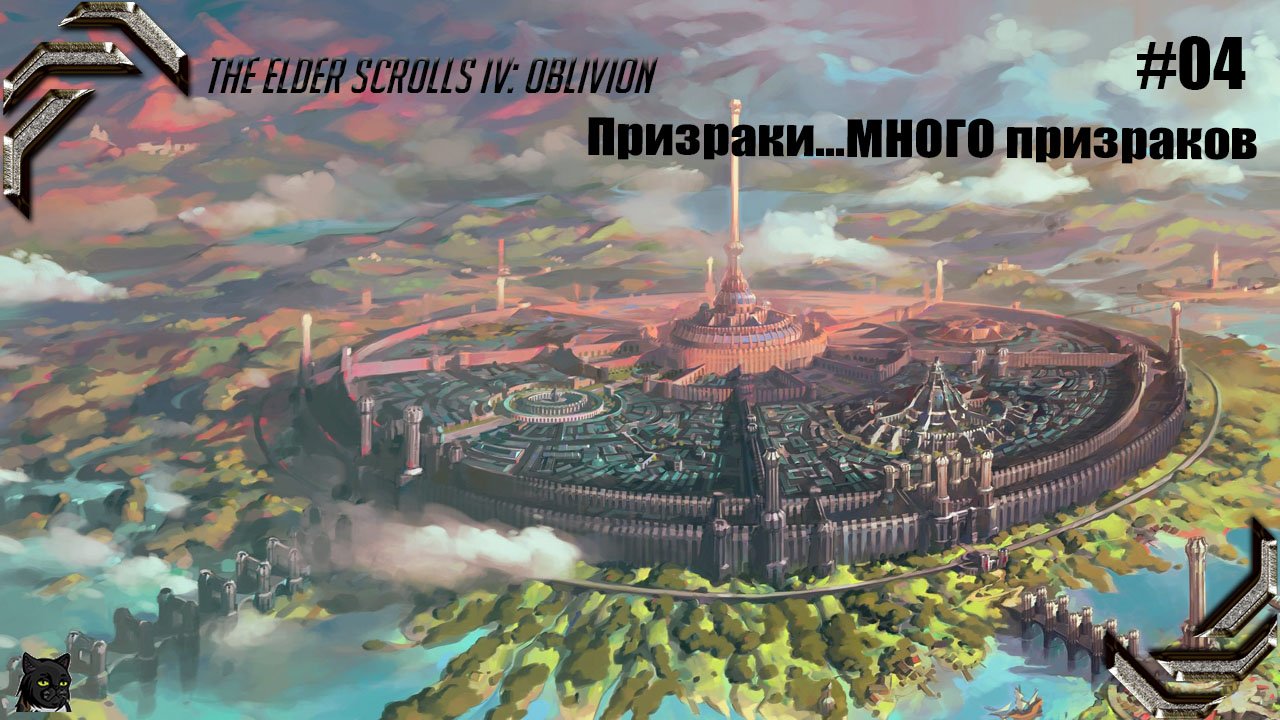 The Elder Scrolls IV_ Oblivion➤ Прохождение #04➤ Призраки...МНОГО призраков