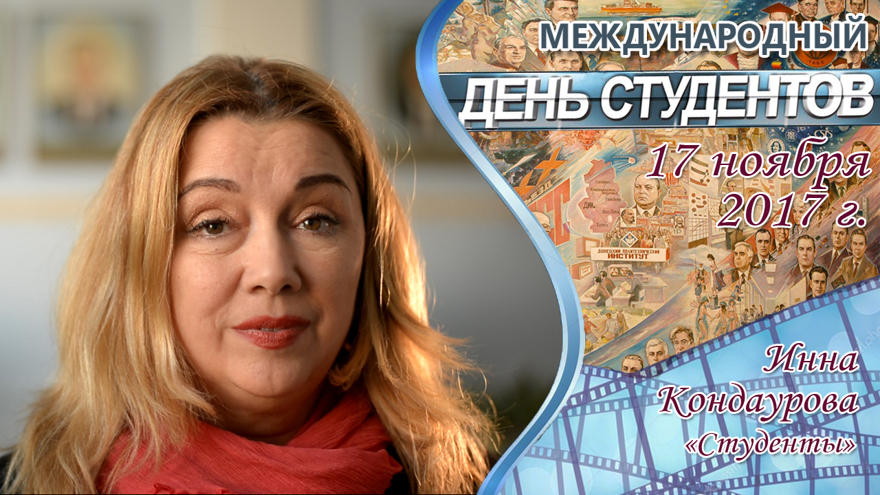 Открытая книга. День студентов. «Студенты», читает И. Кондаурова