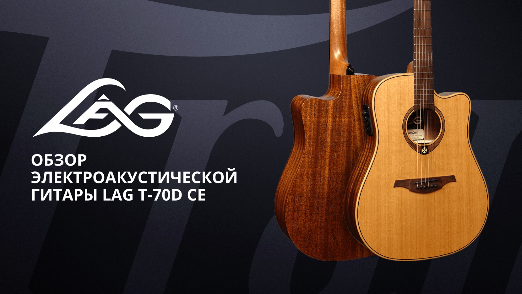 Обзор электроакустической гитары LAG GLA T70DCE