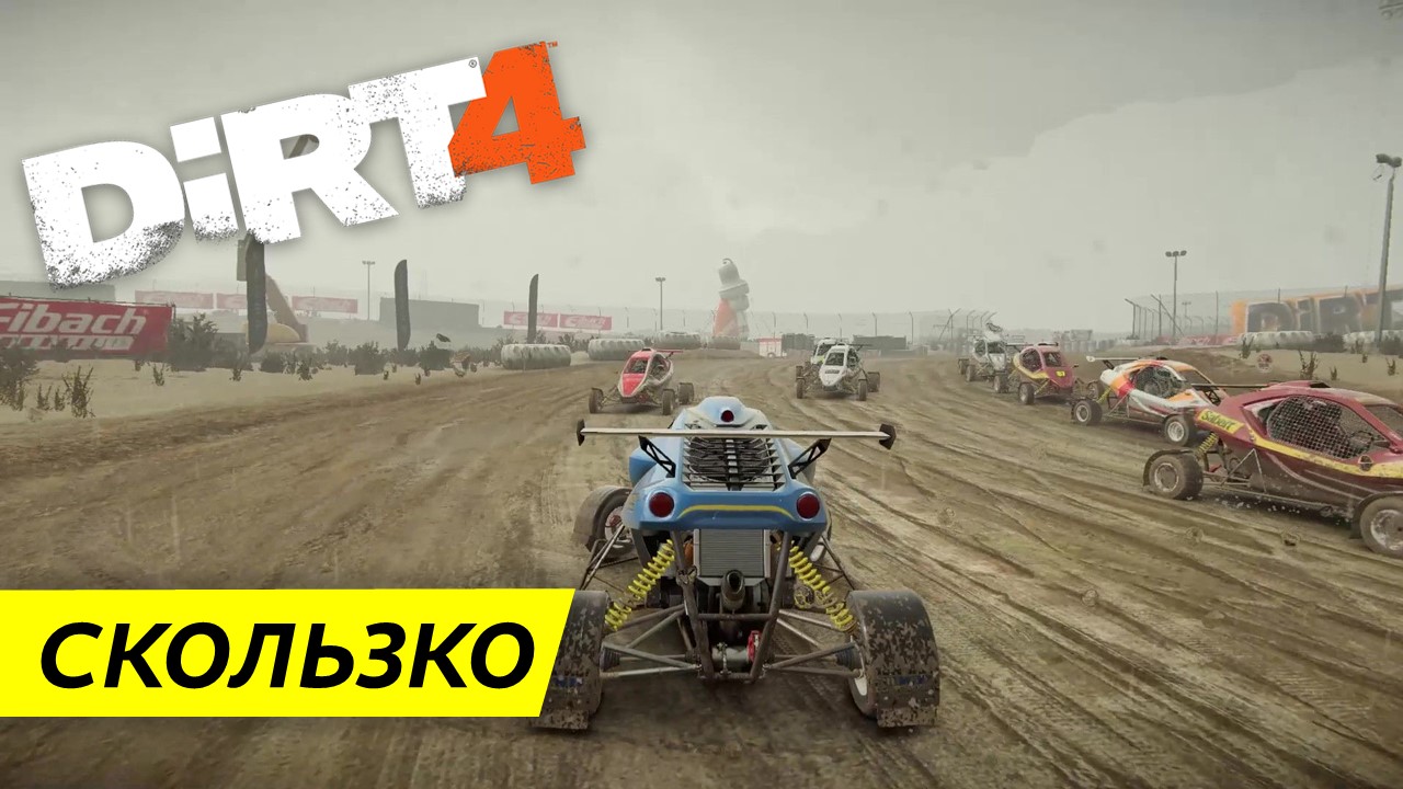 Вот это поворот! Коросс-картинг в DiRT 4