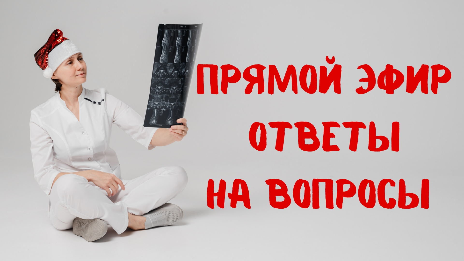 Прямой эфир На вопросы отвечает Доктор Лисенкова 07.01.2023