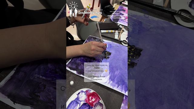 Чем занять особенных детей? Арт-терапевт Аниса Казакова. БФ “Особенный путь”.