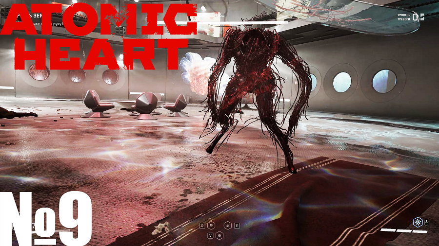 Atomic Heart №9 Плющ.