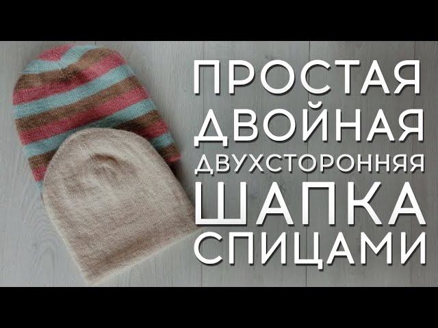Как связать шапку | Шапка спицами