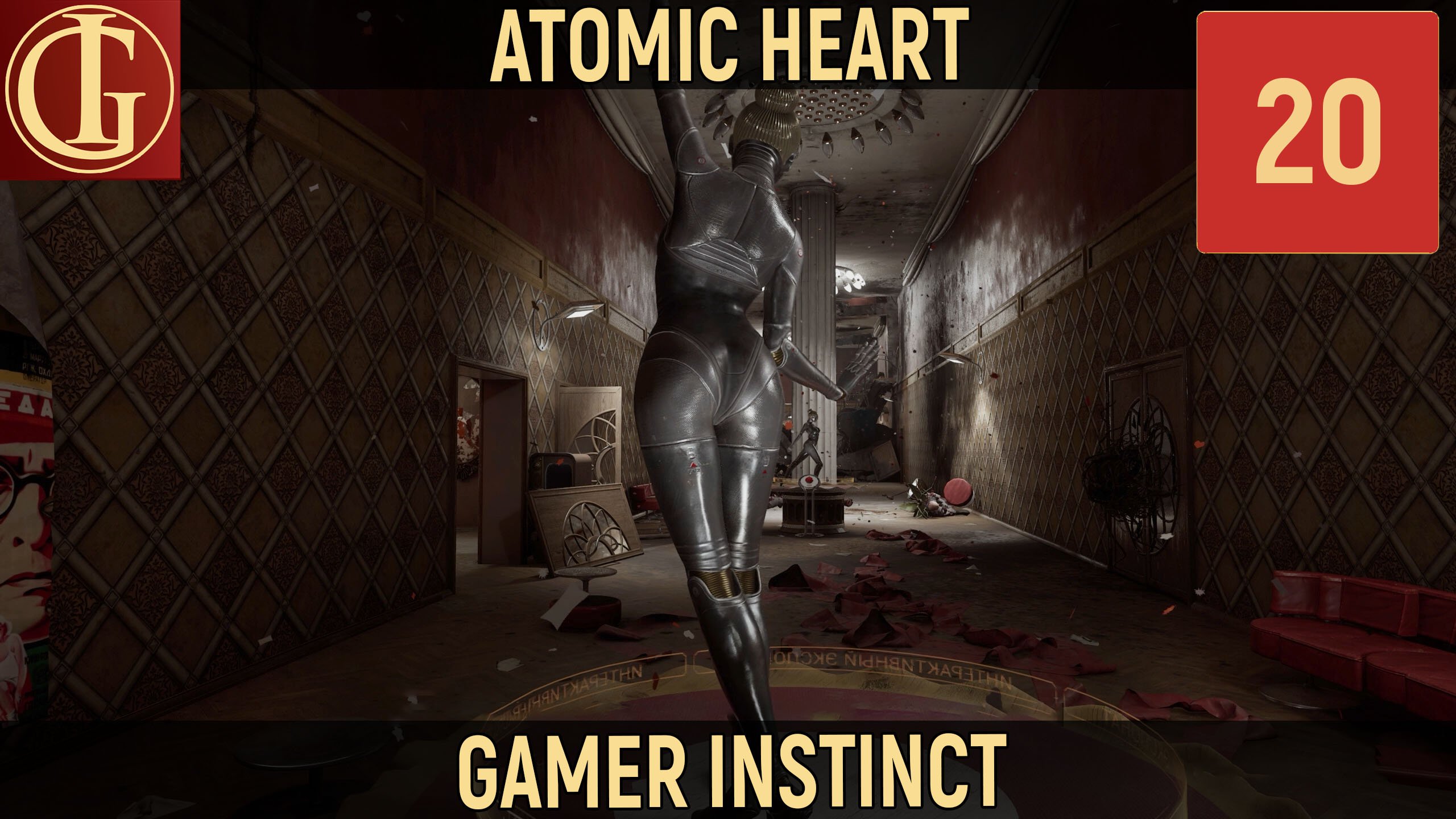 ПРОХОЖДЕНИЕ ATOMIC HEART - ЧАСТЬ 20 - РОБОСЕКИ