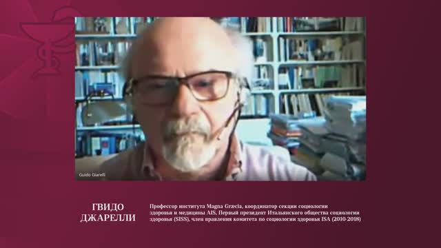 II Forum Sociology of Health: Trusted healthcare // Guido Giarelli