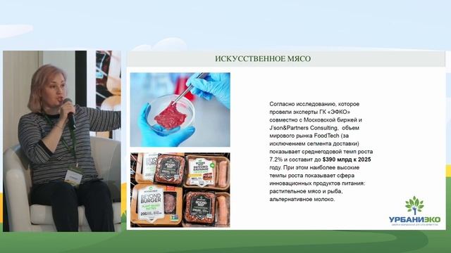 UrbaniEco. Кто нужен крупному бизнесу и стартапам в агроиндустрии?