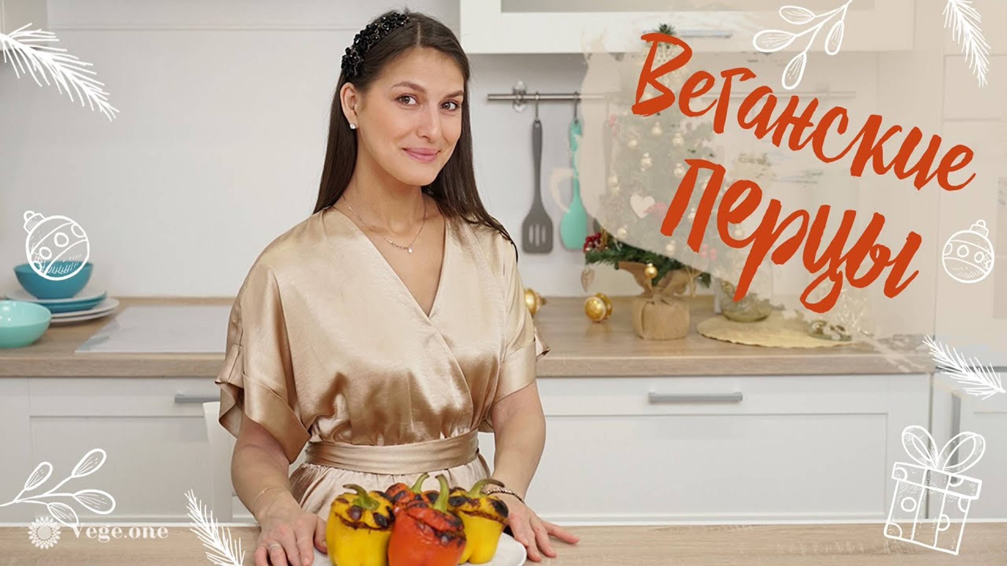 Фаршированные перцы. Веганское блюдо