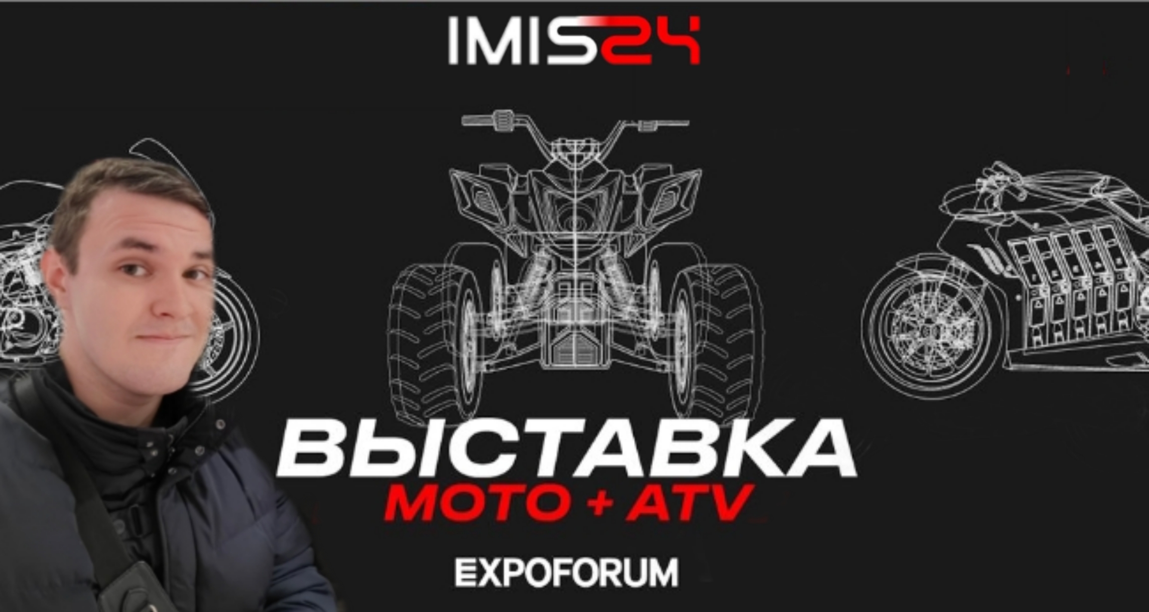 Выставка IMIS 2024