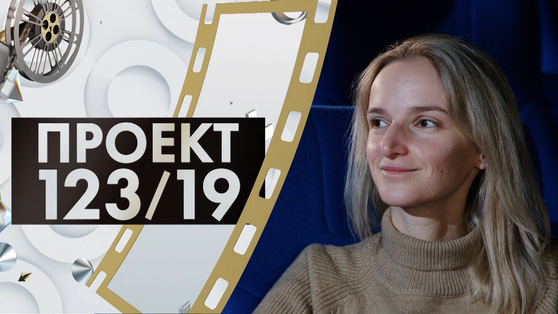 Кристина Лапшина | Проект 123/19 (2024)