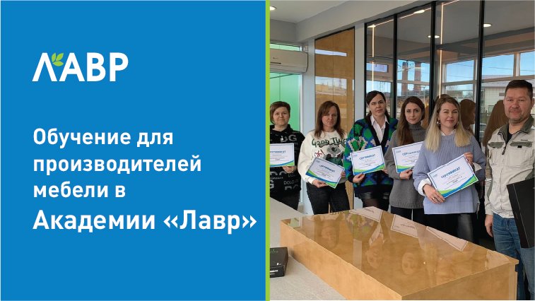 Обучение в Академии "Лавр"